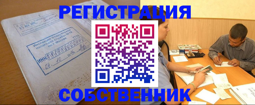 прописка от собственника в Верхнем Тагиле
